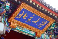 北京大學實戰型旅游與酒店管理高級研修班 洞見未來，賦能餐飲與酒店行業